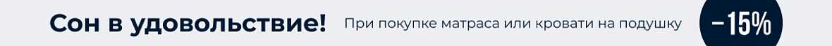 Сон в удовольствие!